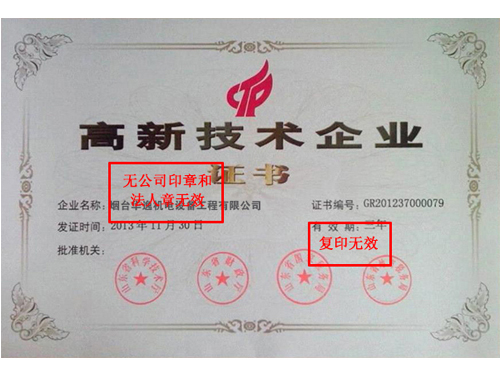高新技術企業證書