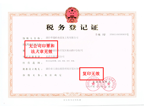 稅務登記證