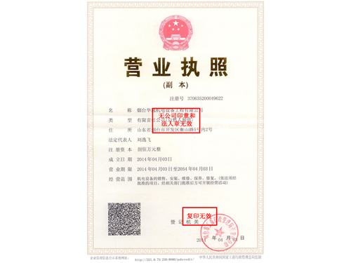 營業執照